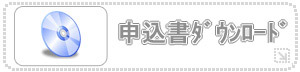 研磨申込み